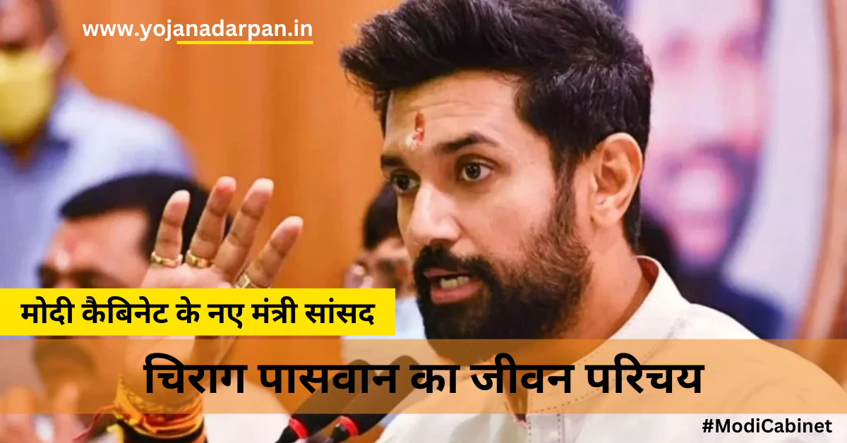 Chirag Paswan Biography in Hindi