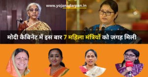 Female Ministers of Modi Cabinet 2024