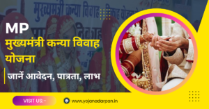 MP Kanya Vivah Yojana 2024