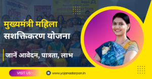 Mukhymantri Mahila Sashaktikaran Yojana 2024