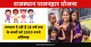 Rajasthan Palanhar Yojana