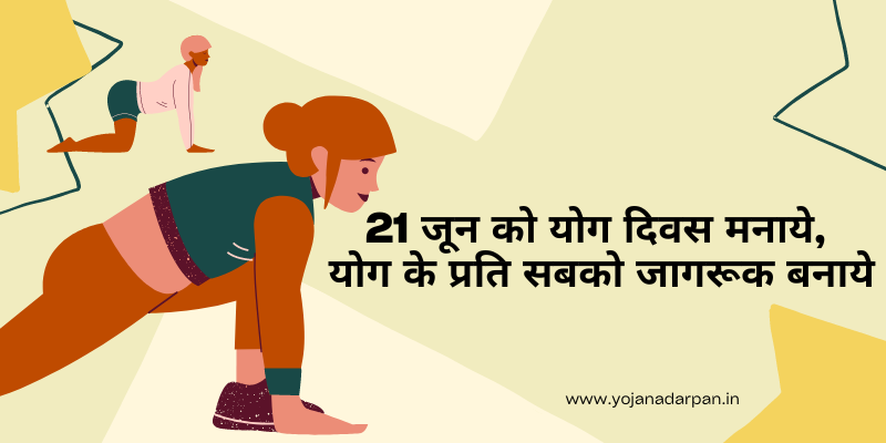 Slogans on Yoga in Hindi