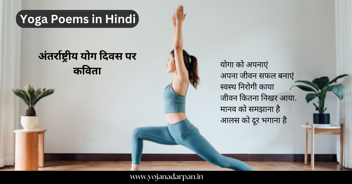 Yoga Poems in Hindi