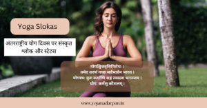 Yoga Slokas (1)