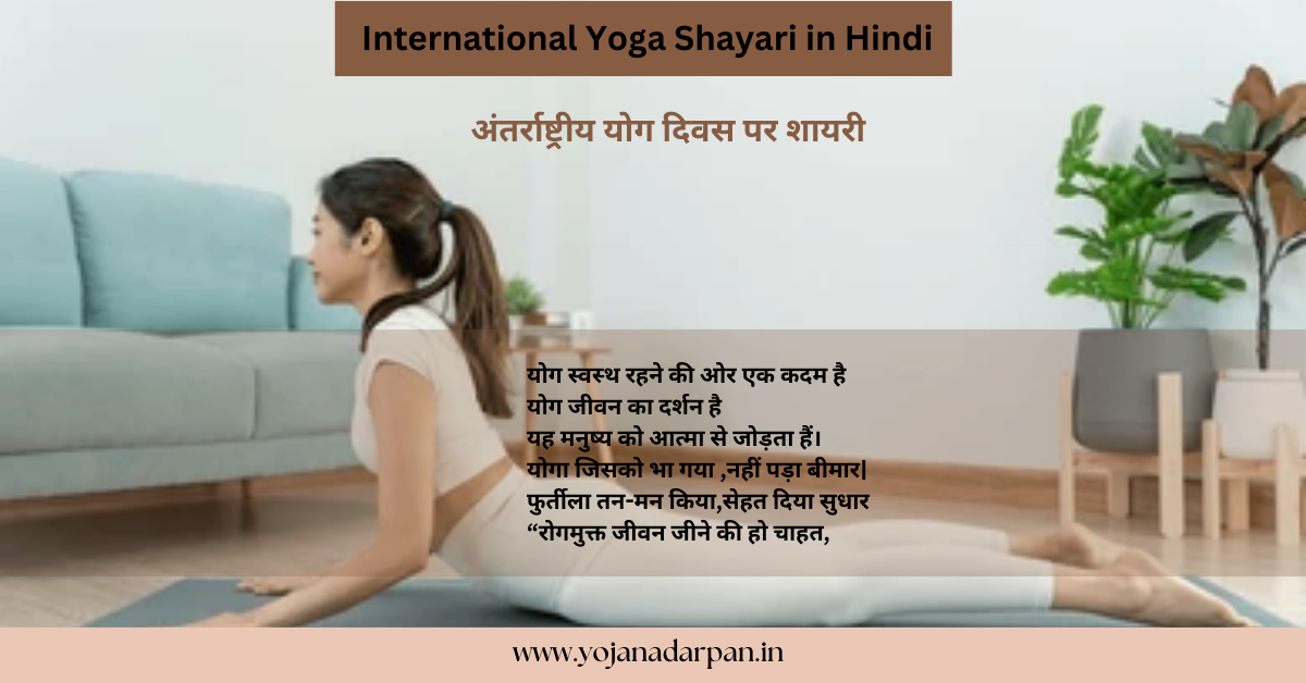 Yoga Shayari In Hindi