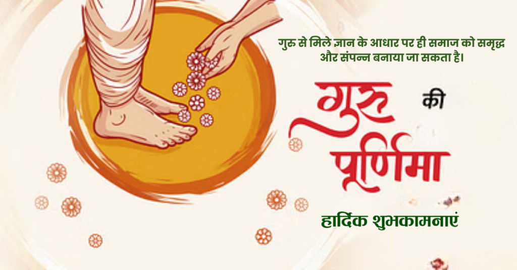 Guru Purnima Quotes