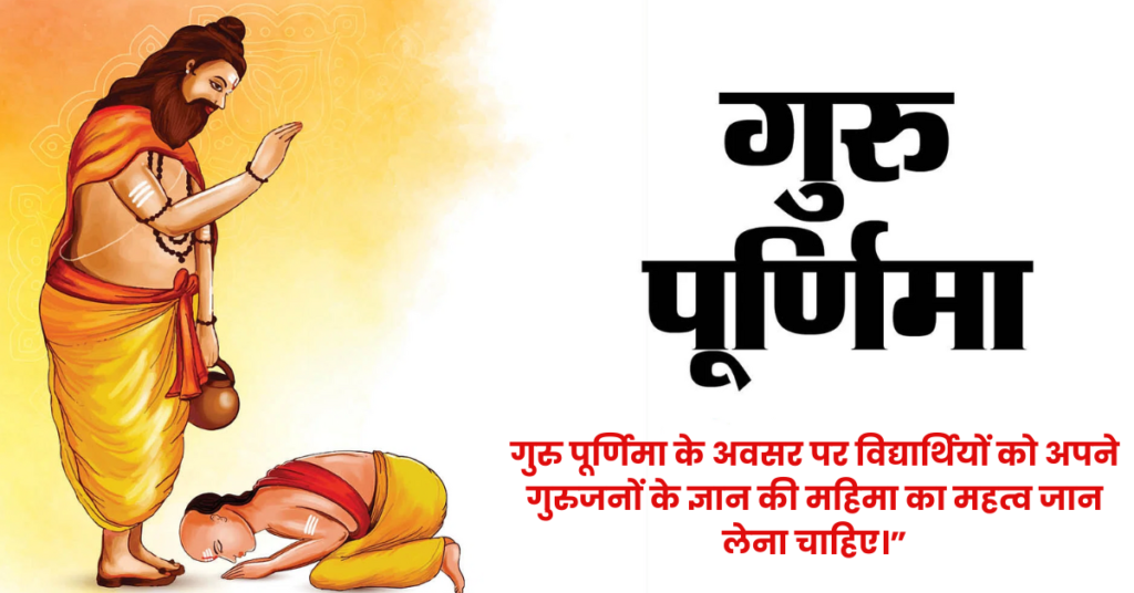 Guru Purnima Quotes Hindi