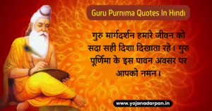 Guru Purnima Quotes in Hindi