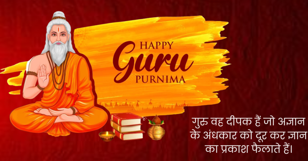 Guru Purnima Quotes In Hindi For Teachers