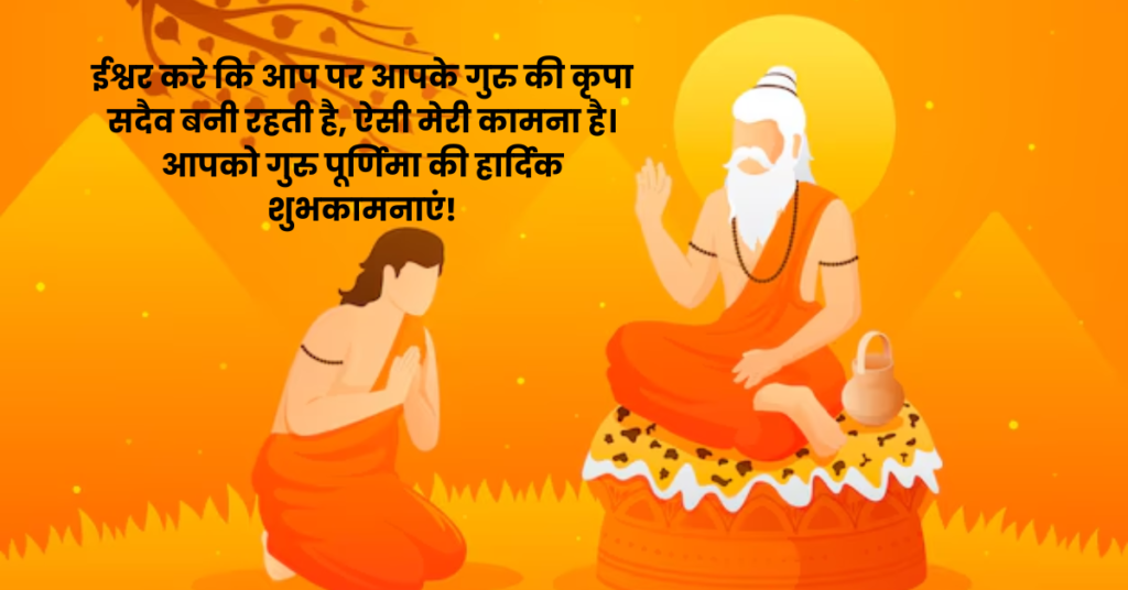 Guru Purnima Quotes in Hindi For Teachers