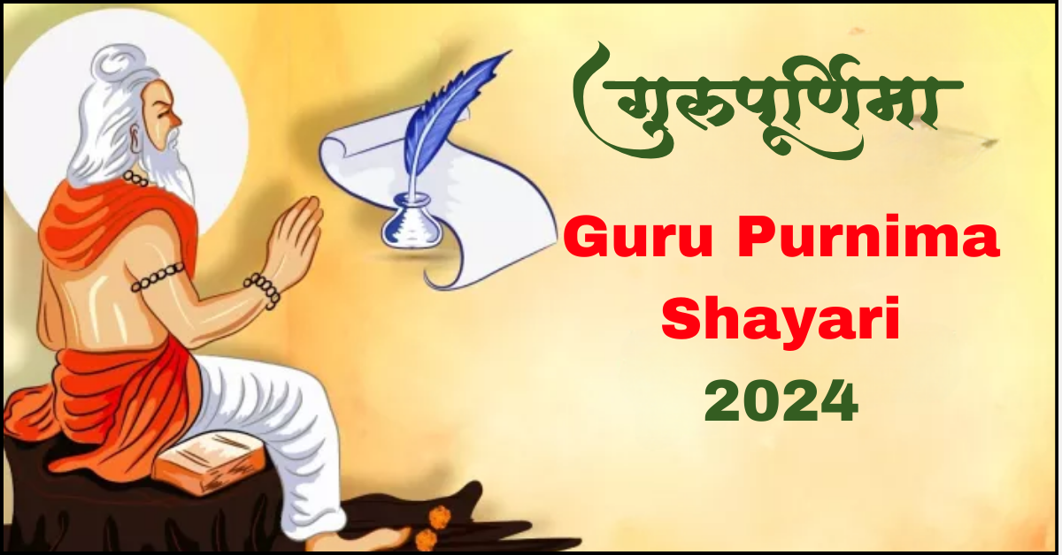 Guru Purnima Shayari