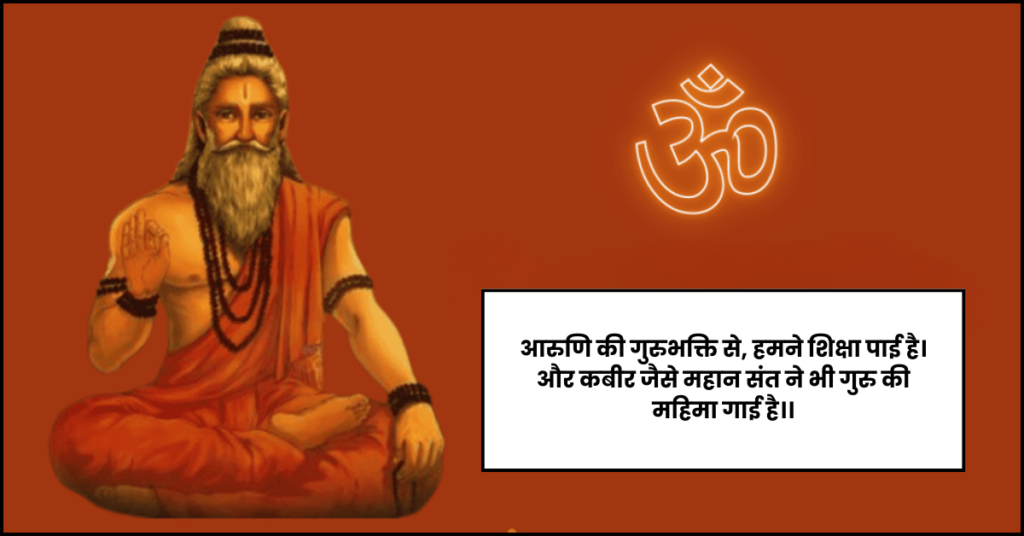 Guru Purnima Shayari In Hindi