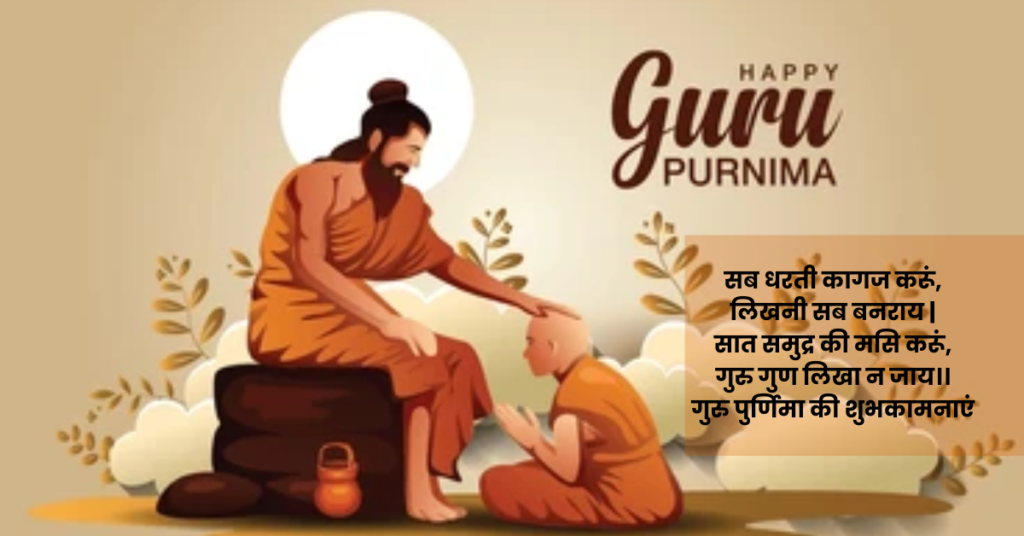 Guru Purnima Status