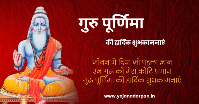 Guru Purnima wishes in hindi