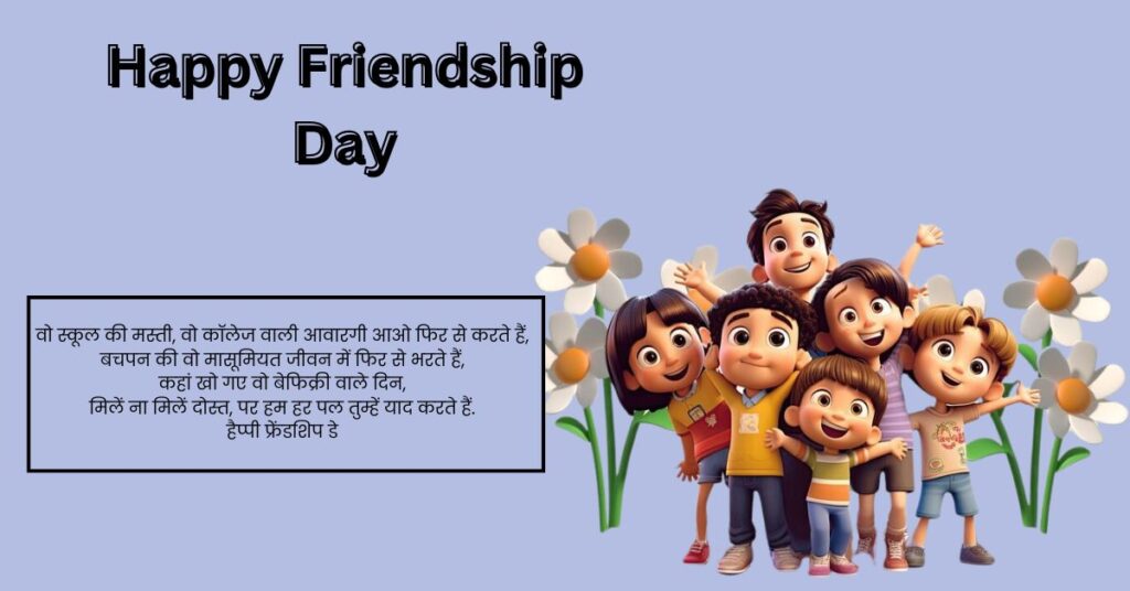 Happy Friendship Day Wishes In Hindi