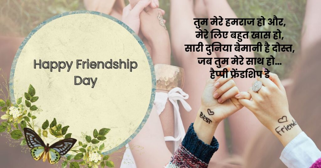 Happy Friendship Day Wishes For Best Friend In Hindi