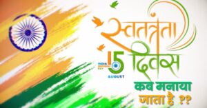 Independence Day Celebration