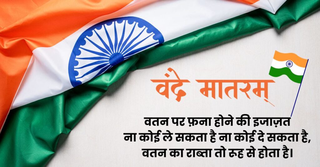 Independence Day Hindi Quotes