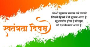 Independence Day Quotes Hindi