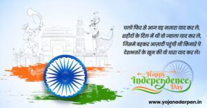 Independence Day Shayari