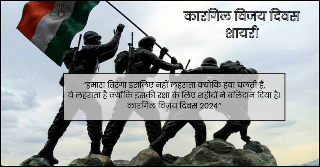 Kargil Vijay Diwas Shayari