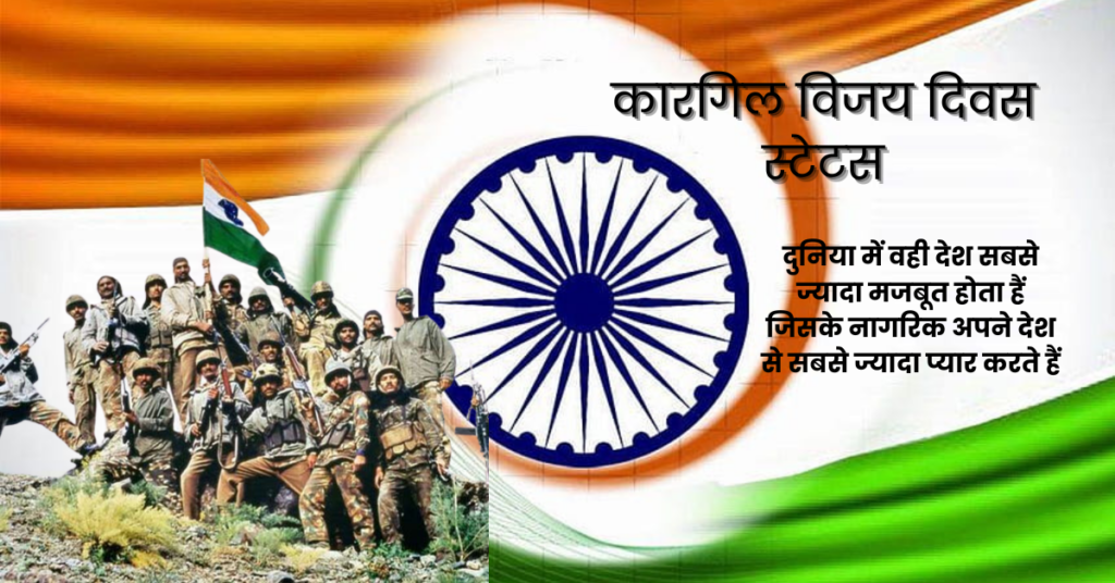 Kargil Vijay Diwas Status