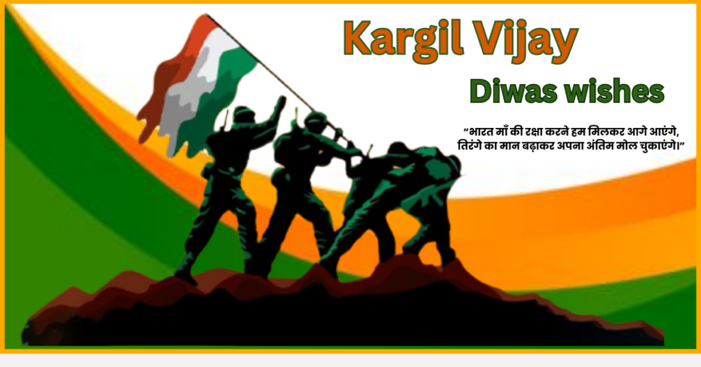 Kargil Vijay Diwas Wishes