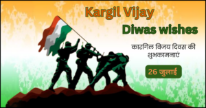 Kargil Vijay Diwas wishes