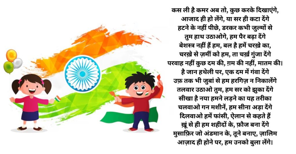 Kavita On Independence Day