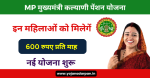 Mukhyamantri Kalyani Pension Yojana