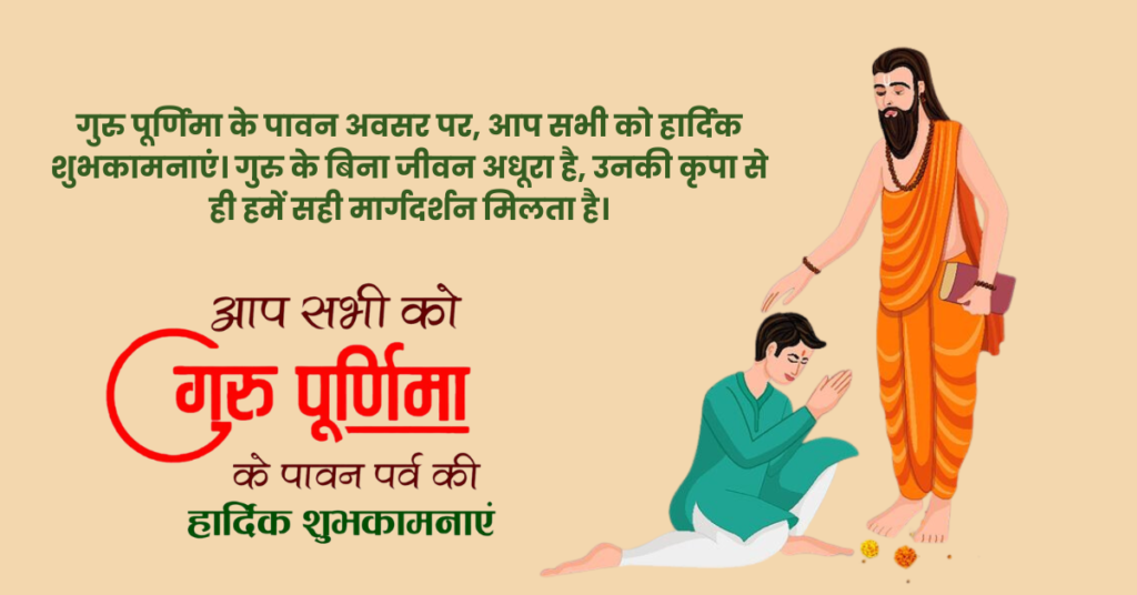 Quotes On Guru Purnima In Hindi