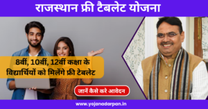 Rajasthan Free Tablet Yojana