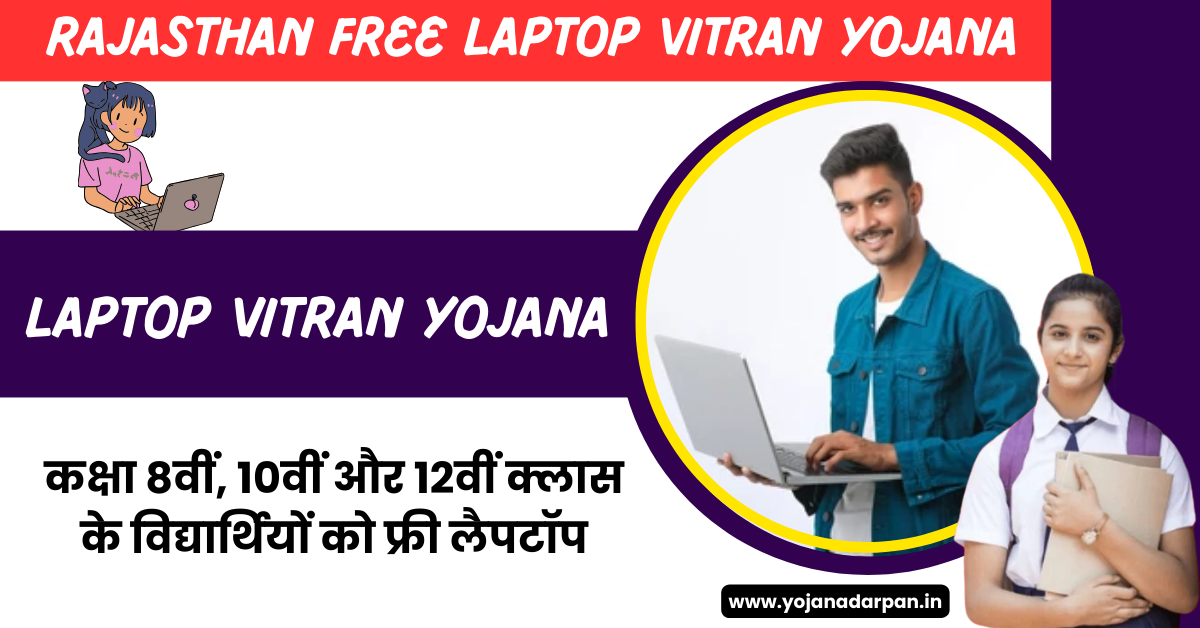 Rajasthan free laptop vitran yojana