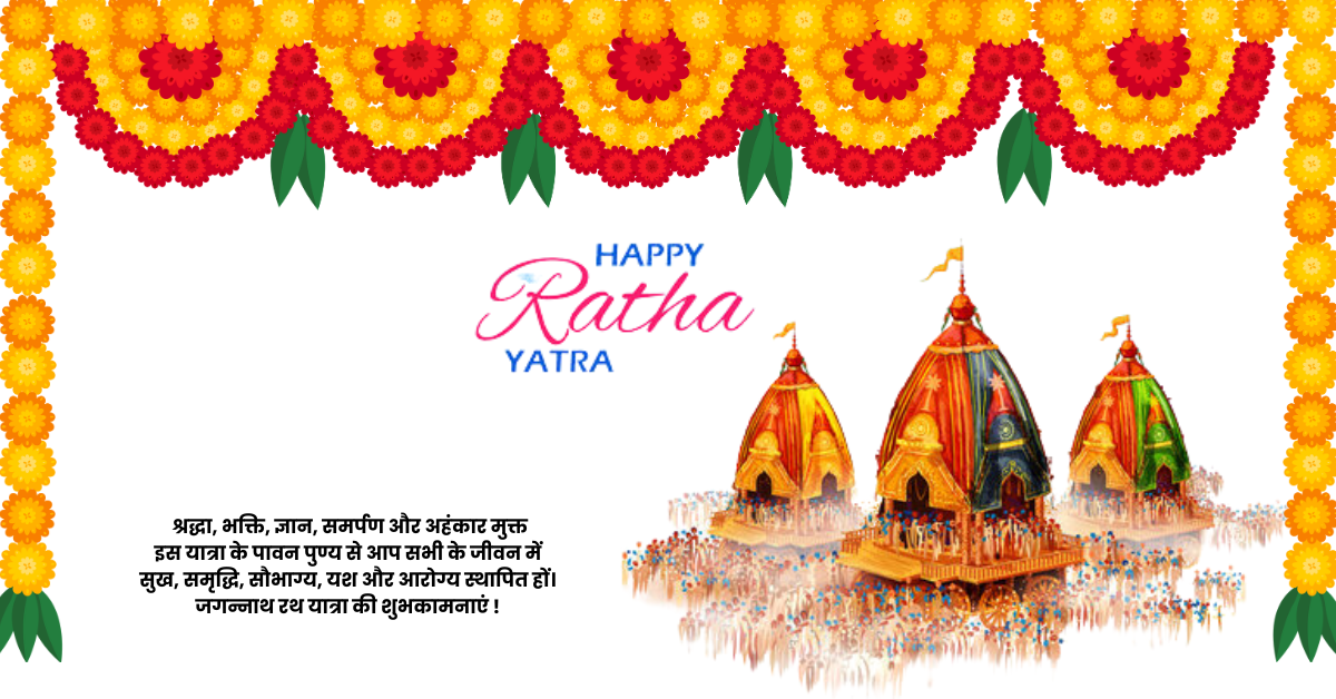 Rath Yatra Wishes in Hindi