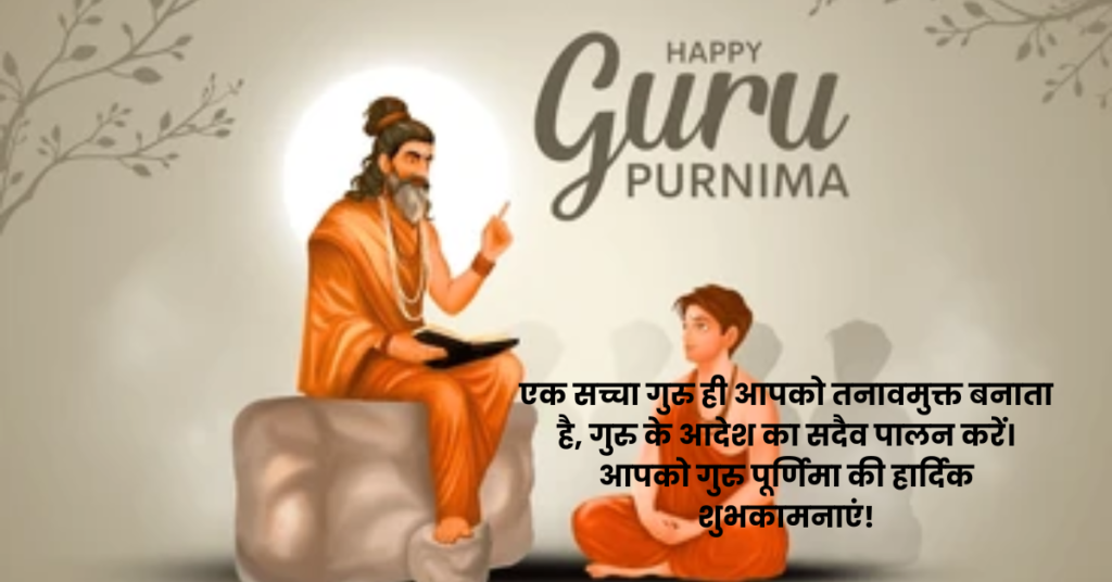 Teachers Guru Purnima Quotes In Hindi