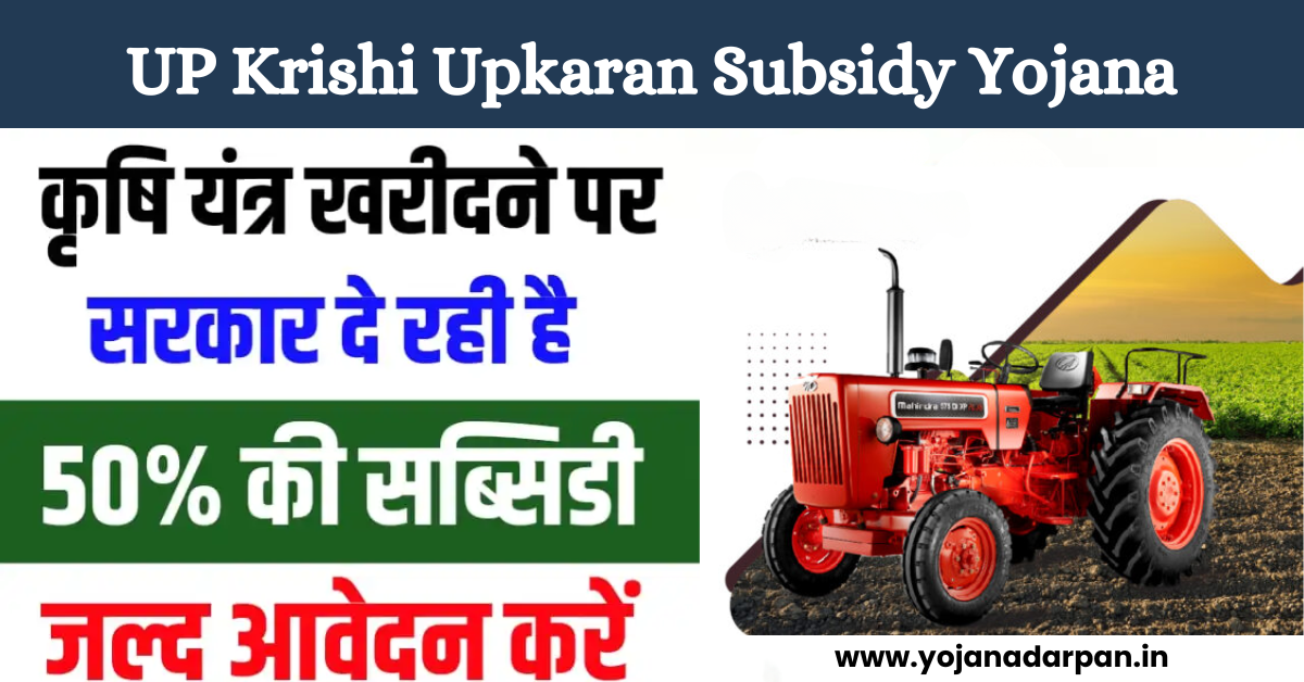 UP Krishi Upkaran Subsidy Yojana