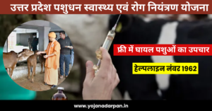 UP Pashudhan Swasthya Evam Rog Niyantran Yojana