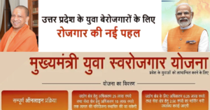 UP Yuva Swarojgar Yojana