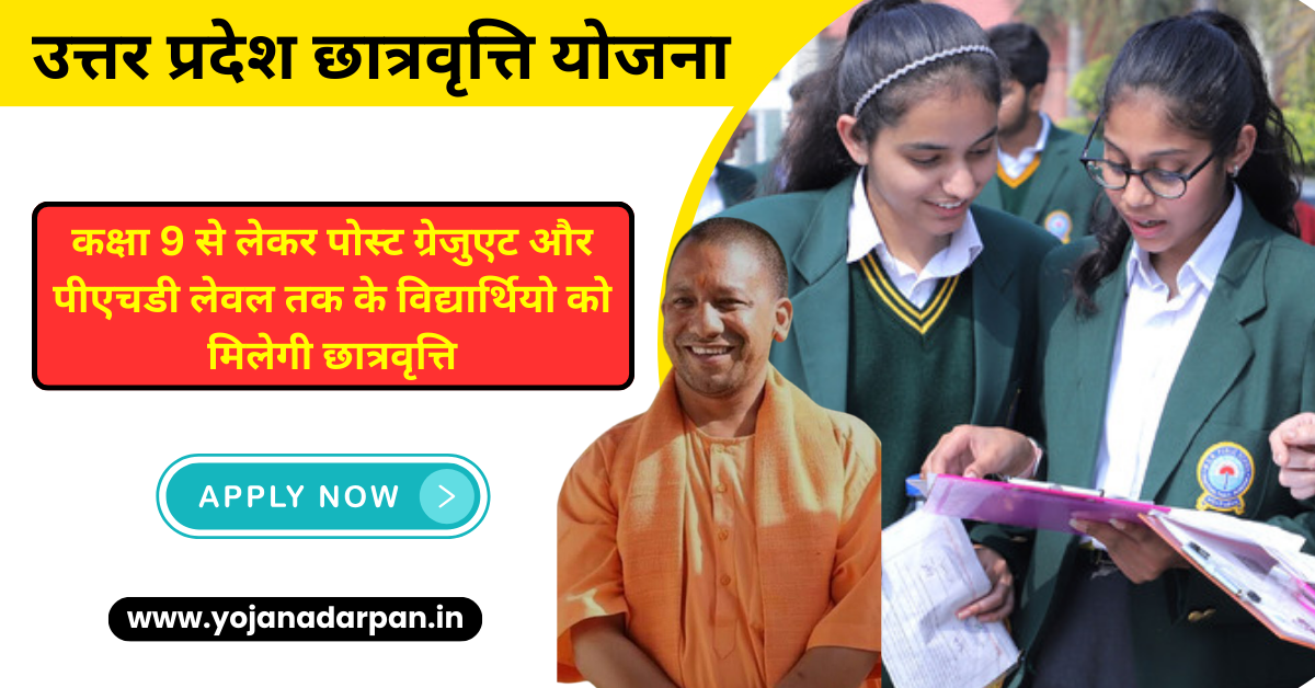 Up Chatravriti Yojana