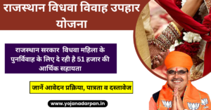 Vidhwa Vivah Uphar Yojana Rajasthan