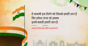 Independence Day Wishes In Hindi