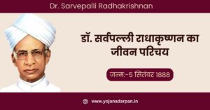 Dr. Sarvepalli Radhakrishnan