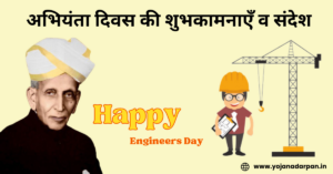 Engineers Day Wishes & Message