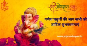 Ganesh Chaturthi Quotes in Hindi