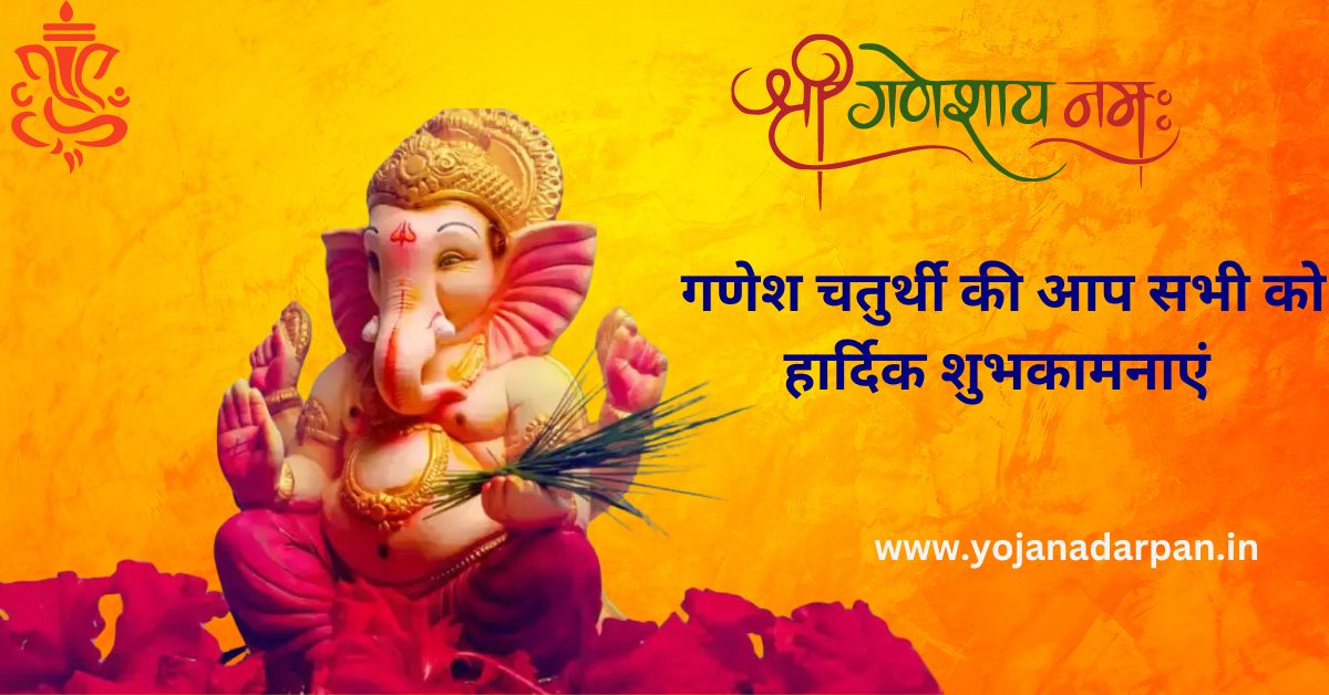 Ganesh Chaturthi Quotes in Hindi