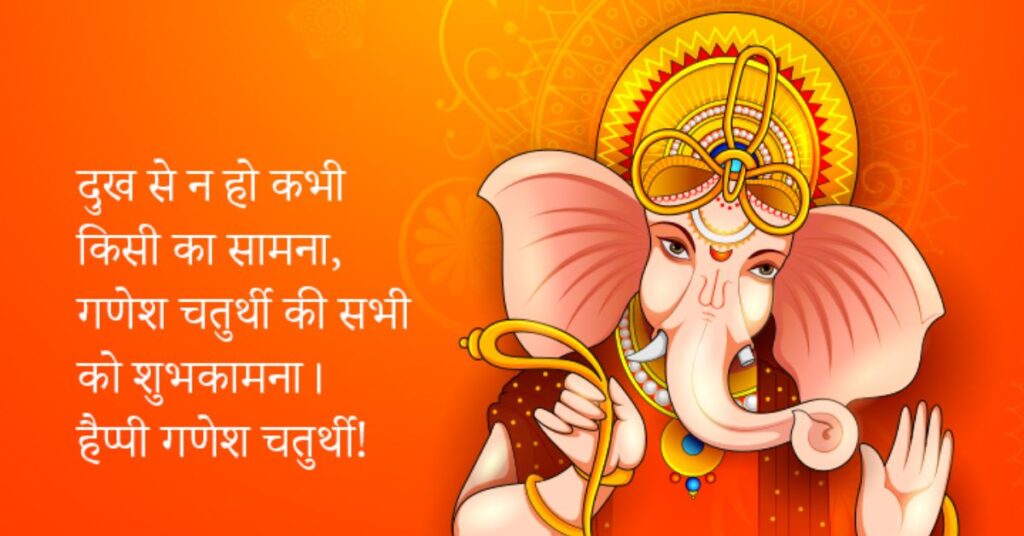 Ganesh Chaturthi Shayari SMS