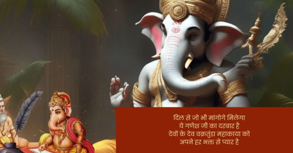 Ganesh Chaturthi Shayari In Hindi