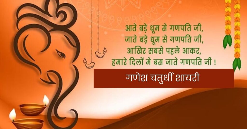 Ganesh Chaturthi Shayari Image