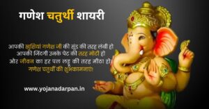 Ganesh Chaturthi Shayari in Hindi