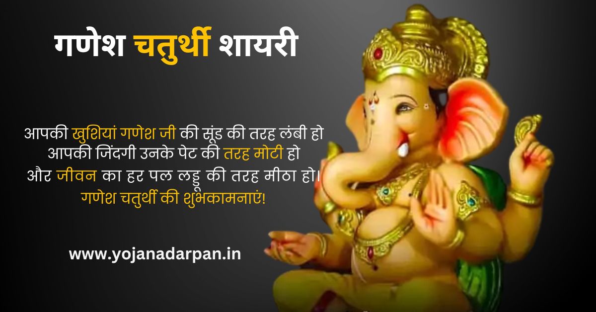 Ganesh Chaturthi Shayari in Hindi